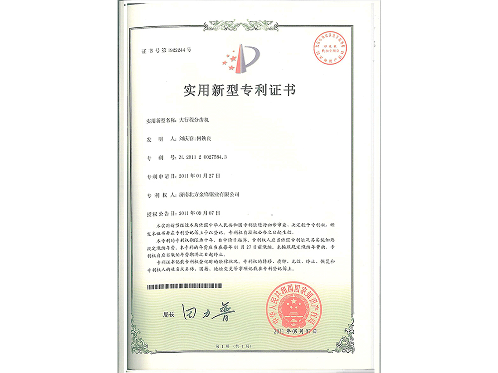 大行程分齒機(jī)