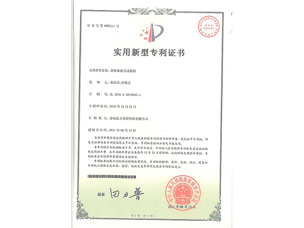 帶鋸條疲勞試驗(yàn)機(jī)