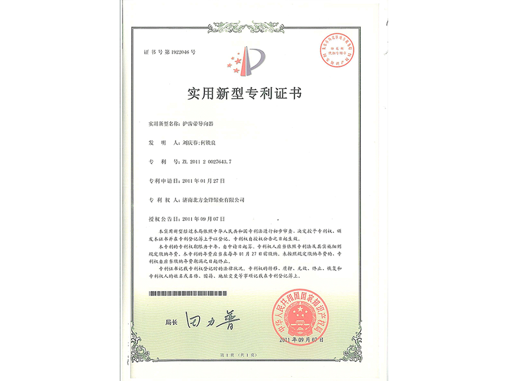 護(hù)齒帶導(dǎo)向器