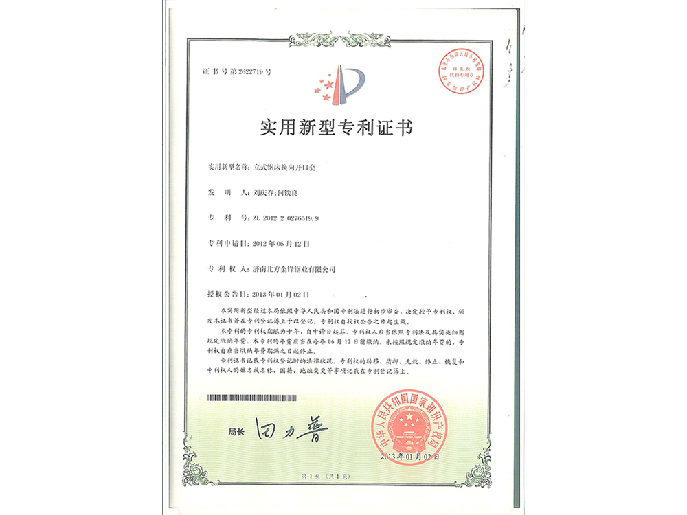 立式鋸床換向開口套