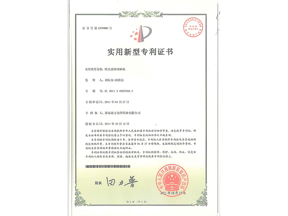 噴頭液體噴砂機(jī)