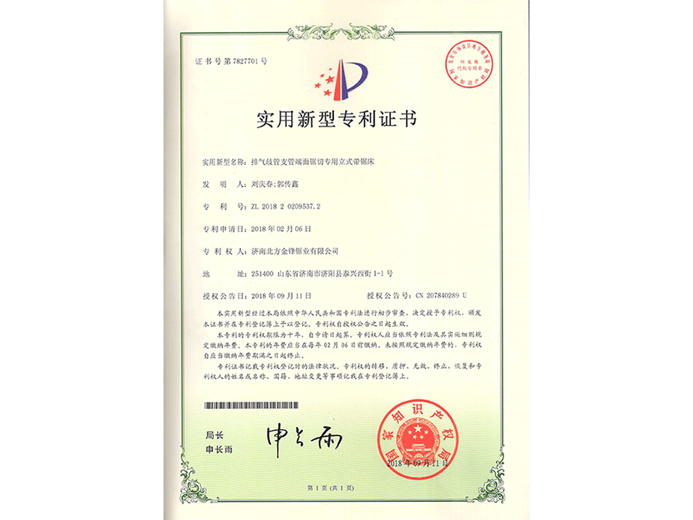 汽車排氣歧管專切鋸床專利