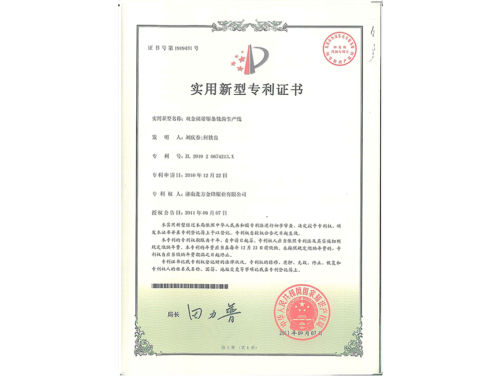 雙金屬帶鋸條銑齒生產(chǎn)線